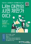 대전시, 일상공감 시민제안가 200명 모집