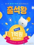 신한투자증권, 출석왕 이벤트 실시