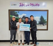 광주시 도척면 추곡리 주민 일동, 이웃사랑 성금 300만원 기탁