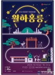 동대문문화재단, 2023 문화재야행 ‘월하홍릉(月下洪陵)’ 개최 동대문문화재단, 2023  문화재야행 ‘월하홍릉(月下洪陵)’ 개최