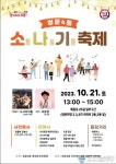 도봉구 쌍문4동, “소(통), 나(눔), 기(쁨)” 소나기 축제 개최