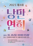 연희동에서 주민과 상인이 주체가 되는 마을 축제 열린다