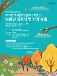 광주시, 경기옛길 ‘봉화길’ 개통식 개최