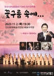 안산시여성합창단, 제34회 정기연주회‘꽃구름 속에’연다… 전석 무료