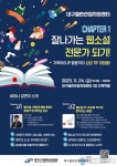 대구출판산업지원센터, 웹소설 전문 세미나 개최