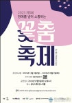 성남시청서 ‘제5회 장애를 넘어 소통하는 꽃춤축제’ 열려