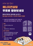 아시아뉴스통신_우리집 에너지 빈틈 ZERO~! 노원구, 무료 에너지컨설팅 사업 실시_윤자희 기자_2024-01-05 10:22