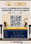 2024 WASBE 세계관악컨퍼런스 자원봉사자 모집