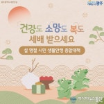 광주지역, 편안하고 따뜻한 설 연휴 보내