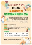 도봉구, “못다한 배움의 꿈, 성인문해교육으로 실현”