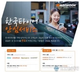 한타, 최대 2개 무상 교체 가능한 ‘안심플러스’ 서비스 출시