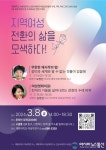 계명대 여성학연구소, &#039;지역여성 전환의 삶을 모색하다&#039; 온라인 시민강좌 열어