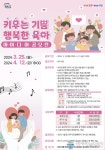 진주시, “통통 튀는 육아 아이디어 보내주세요!”