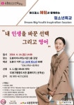 도봉아이나라도서관, 4월 14일 ‘원더걸스 혜림’ 초청 청소년 특강