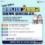 옥천군, 코로나19 고위험군 이달 15일부터 추가접종 실시