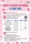 제2의 인생설계 나침반, 도봉구 신중년 아카데미