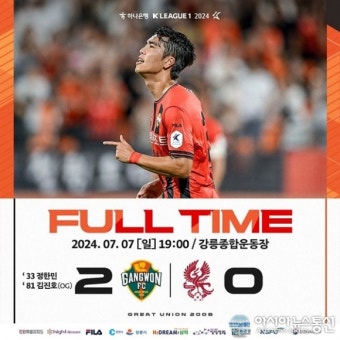 '정한민 결승골' 강원FC, 광주에 2-0 승리