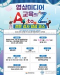 제천문화재단, <영상미디어 교육의 A to Z: 전문강사양성코스> 교육생 모집
