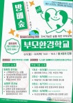 서초구립방배숲환경도서관 ‘부모환경학교’ 에서 자녀와 함께해요