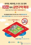 아시아뉴스통신_부평구, 유치원 및 어린이집, 초․중․고등학교의 시설의 경계선으로부터 30m까지 금연구역 확대_양행복 기자_2024-08-06... 