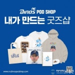 NC 다이노스, 나만의 제품을 만들어 주는 ‘NC 다이노스 POD샵’ 런칭
