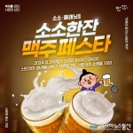 안산시 신안코아 소소플래닛, 오는 29일부터 3일간 여름 고객감사 축제 연다