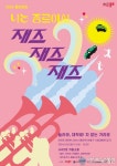 주말 나들이, 대학로에서 ‘재즈 소풍’ 어때요