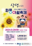 진천 이월면 도시재생 화풍 이월 축제 개최