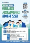 광명시, 시민 중심 정비사업 추진 위한 ‘2024년 정비사업 시민 특강’개최