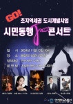 안산도시공사, 시민동행콘서트 개최...가을밤 수놓을 재즈 선율’