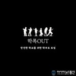 성남시 서현초등학교 학교폭력 사태, 시민들 시의회 방청 및 간담회 예정