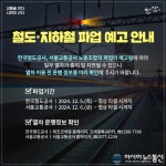 안산시, 철도노조 총파업에 전세버스 신속 투입… 시민 불편 최소화