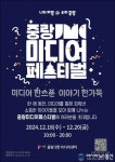 중랑양원미디어센터, ‘중랑 미디어 페스티벌’ 개최!