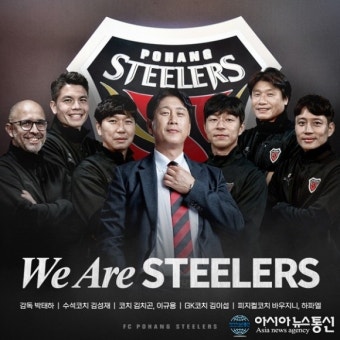 포항스틸러스, 2025시즌 코칭스태프 구성 완료