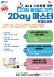 강남구, 신중년을 위한 디지털 콘텐츠 제작 2Day 마스터 교육