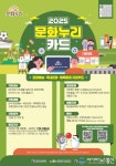 대전문화재단 “‘문화누리카드’로 문화 누리세요”