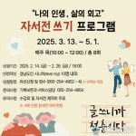 경남기록원, 시니어 대상 ‘나의 인생, 삶의 회고’ 자서전 쓰기 프로그램 운영