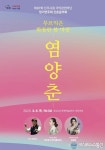 “아름다운 국악 선율과 함께 봄 마중 갑시다”