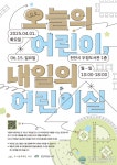 아시아뉴스통신_천안시 두정도서관, ‘내일의 어린이실’ 개실 100일 기념 전시 운영_박상찬 기자_2025-04-04 18:11