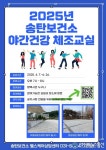 송탄보건소, 신나는 음악과 함께하는 ‘야간건강 체조 교실’ 운영!