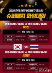 &#039;2025 한국 태국 여자배구 올스타 슈퍼매치&#039; 19~20일 화성에서 개최