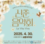 아시아뉴스통신_여주세종문화관광재단, 25년 4월 문화가 있는 날 <새봄맞이 신춘음악회> 진행_박성근 기자_2025-04-25 21:22