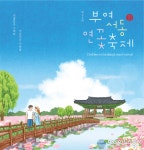 부여군, 제23회 부여서동연꽃축제 포스터 공개