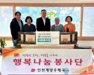 계양우체국, 노틀담복지관에 저소득 장애인 가정을 위한 ‘가정의 달 맞이 따뜻한 밥상 지원사업’ 후원품 전달