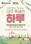 남해군 삼동면, 내달 7일 ‘아주 특별한 하루’ 행사 개최