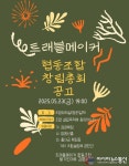 장성 트래블메이커협동조합 창립