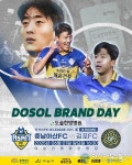 충남아산FC, 김포FC전에서 ‘도솔한방병원’ 브랜드데이 개최