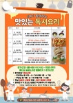 예산군립도서관, ‘3대가 함께하는 맛있는 독서요리’ 책놀이터 프로그램 운영