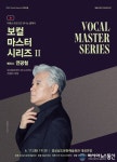 경남문화예술회관, 삭 온 스크린 &lt;보컬 마스터 시리즈 Ⅱ - 베이스 연광철&gt; 상영