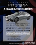 충북청주FC X HS효성더클래스, 8월 홈경기 관중 대상 'A-Class 1년 시승권' 추첨 이벤트 진행